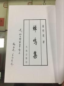 蝉鸣集（签名本）