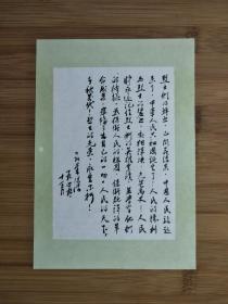 ●晋冀鲁豫烈士陵园：《聂荣臻一一题词》【八十年代河北邯郸版32开】！
