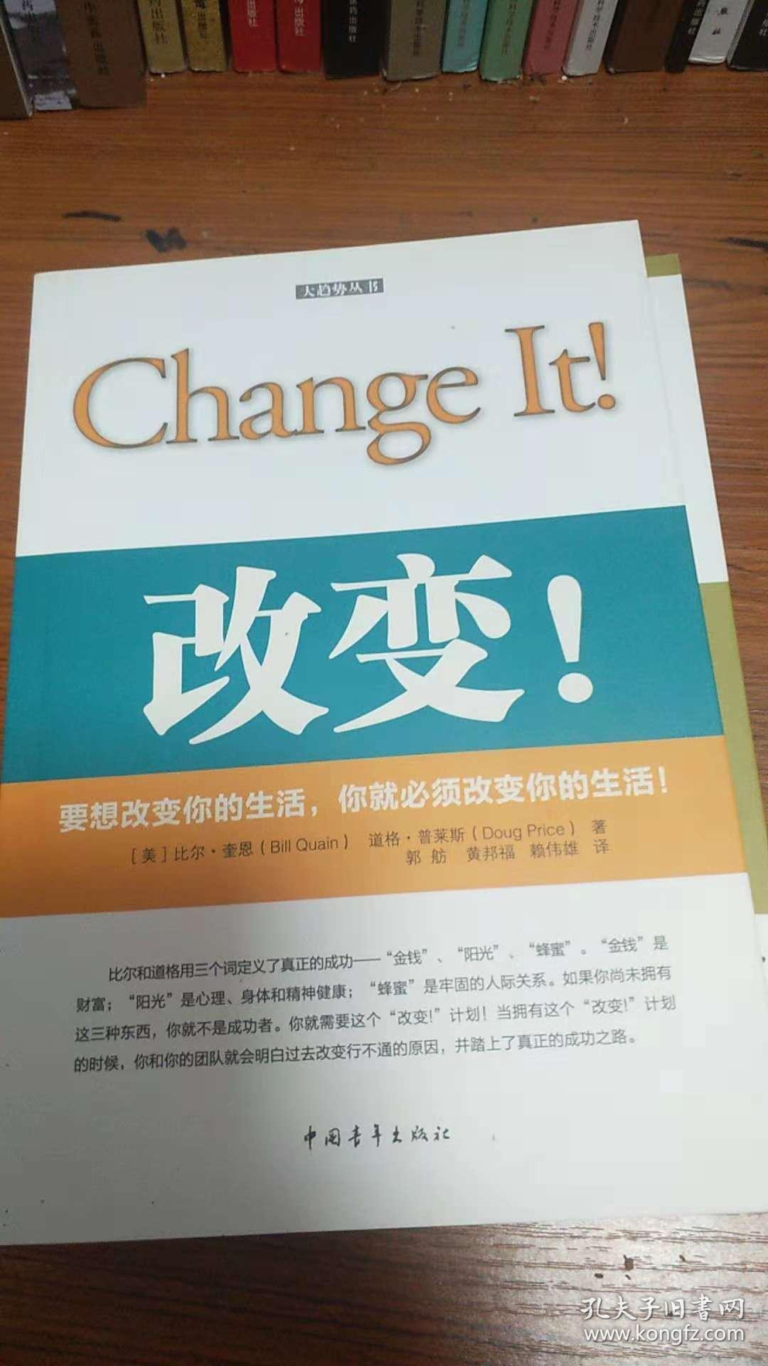 改变