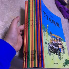 丁丁历险记 【全22册 现18册 缺第2、3、12、22册】