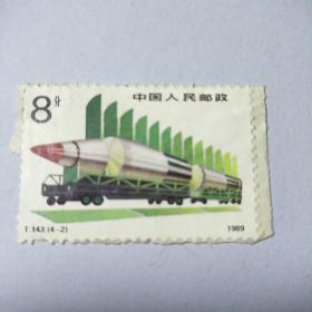 盖销邮票:1989年T143（4一2）火箭.面值8分一枚.