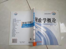 财政学概论