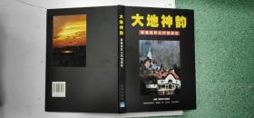 大地神韵蒋健成风光风情摄影