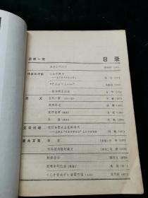 中国作家（创刊号）1985