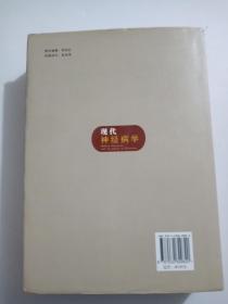 现代神经病学
