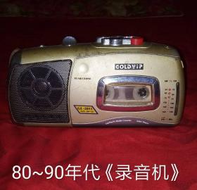 80/90年代《录音机》