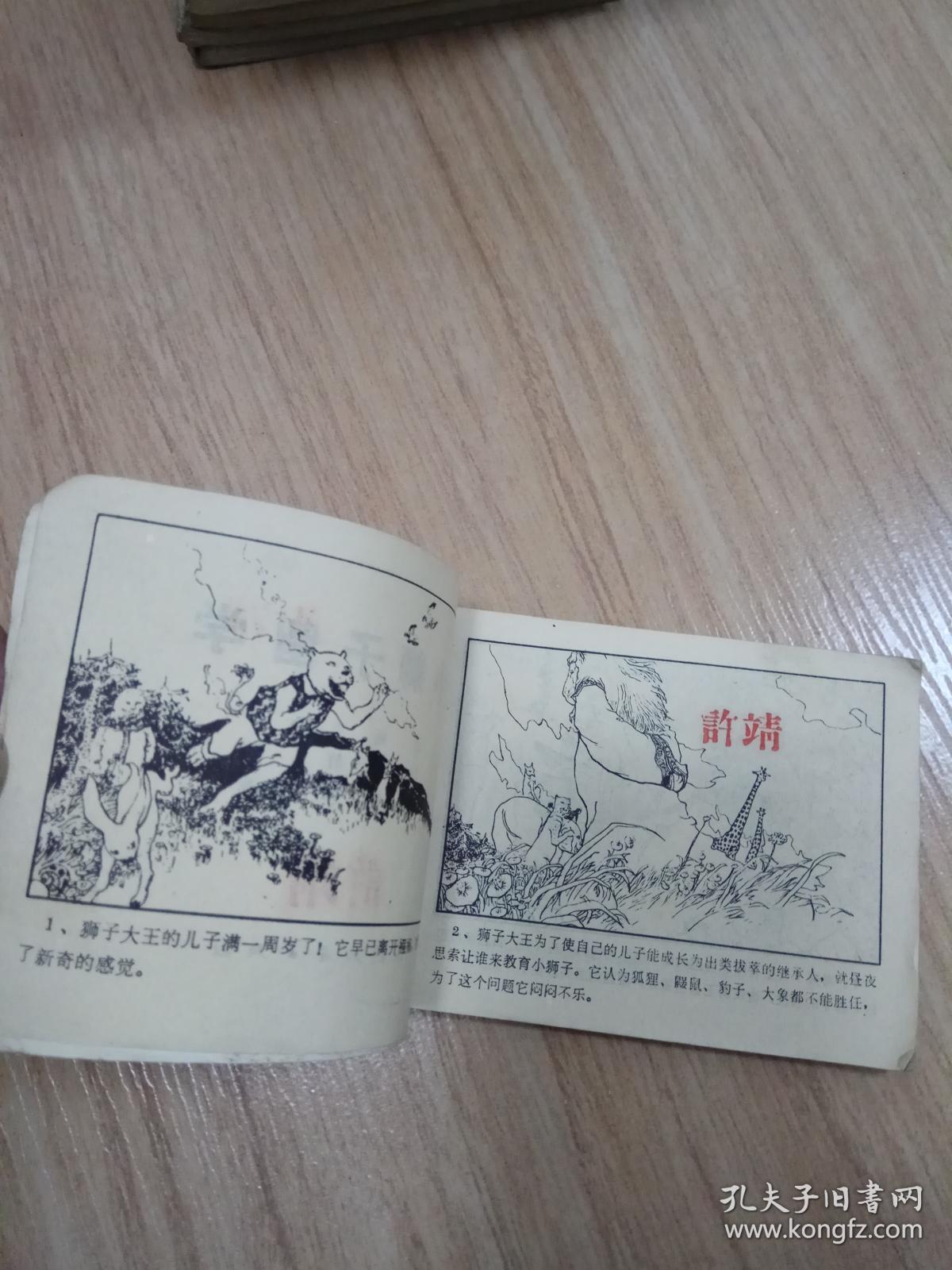 小狮子留学 连环画（小印量1W册）