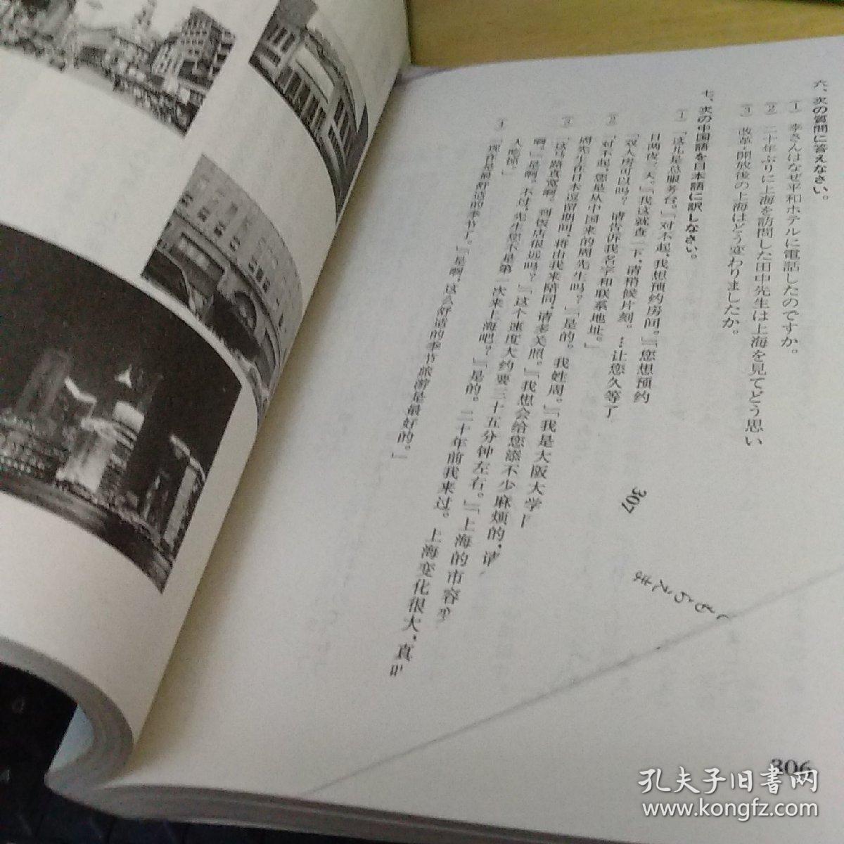 新编日语2(修订本)