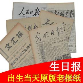 大众日报4开原版 1975年10月4日  生日报、老报纸、旧报纸