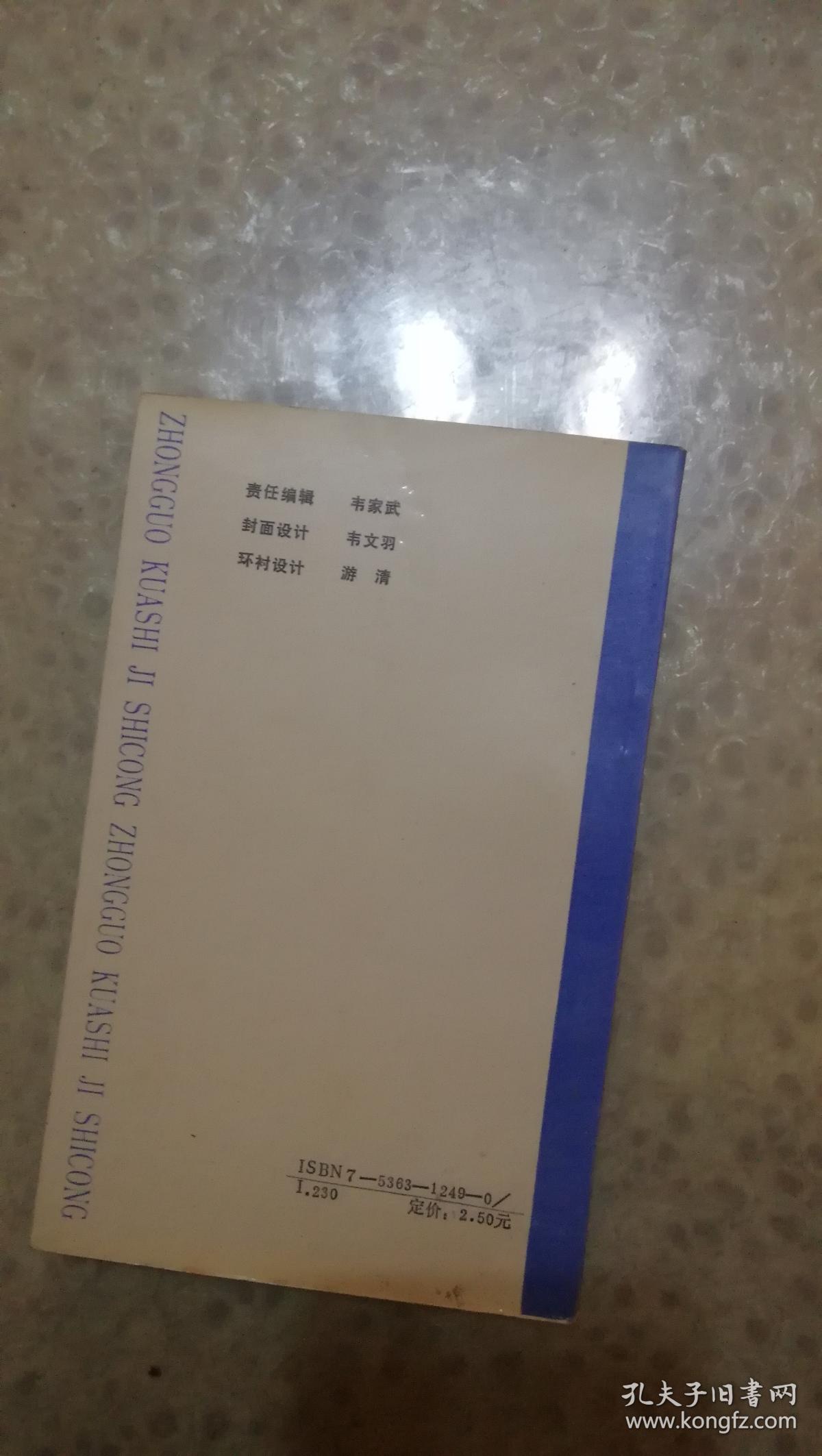 月亮姑娘 扉页有作者签名赠送著名作家流沙河  品相如图