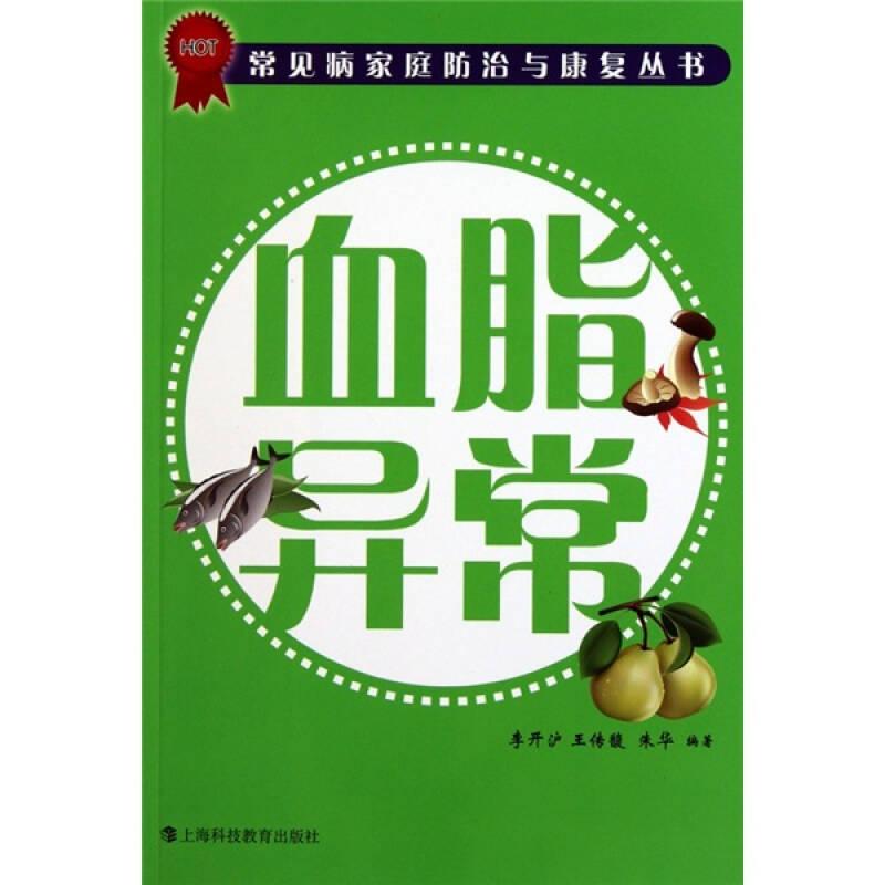 血脂異常 《存放224層》層