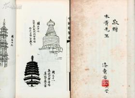 乐嘉藻《中国建筑史》，1933年初版。中国建筑史的开山之作。乐嘉藻女婿漆士昌签赠金嵘轩本