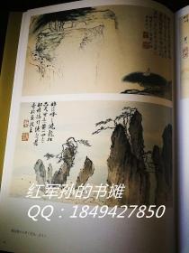 梅清画集：黄山画派 8开画册