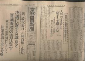 京都日日新闻 1937年3月26日（日文原版报纸）品相见描述。2018.11.10日上