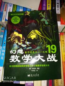 幻想数学大战19：数学的末日·无限