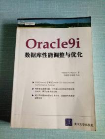 Oracle9i数据库性能调整与优化