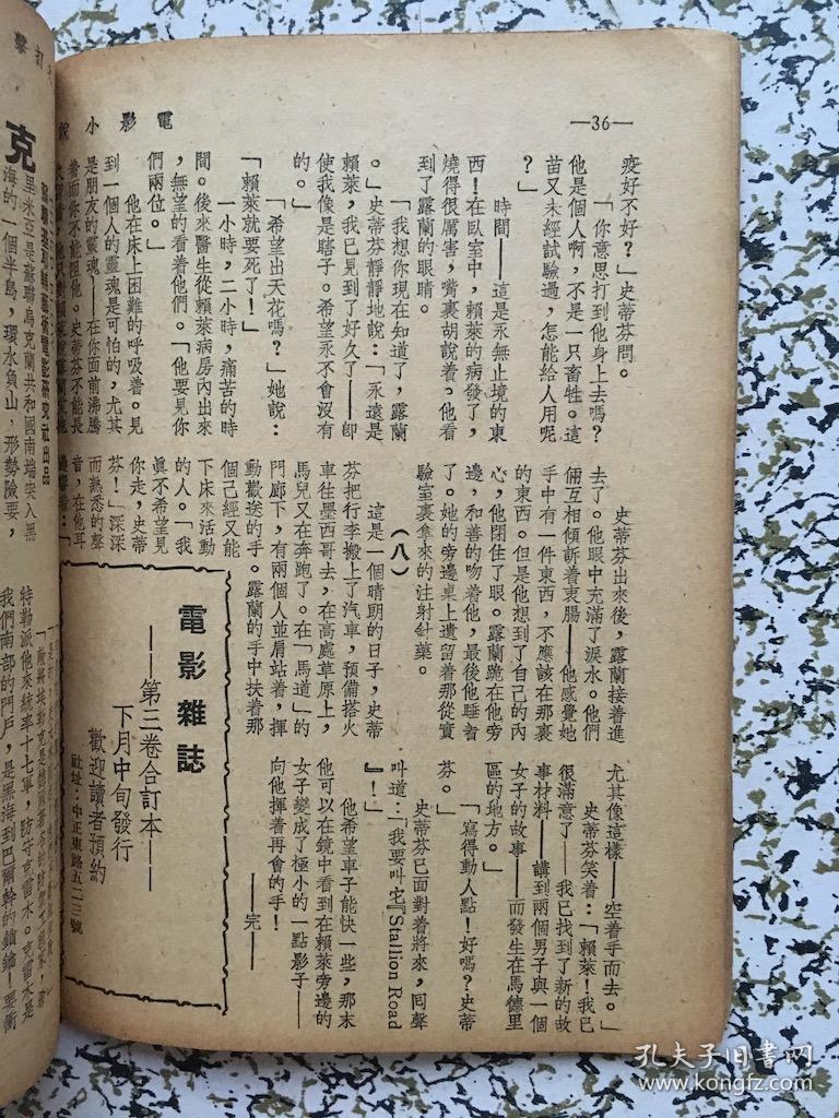 民国38年《电影小说》第24期