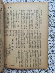 民国38年《电影小说》第24期
