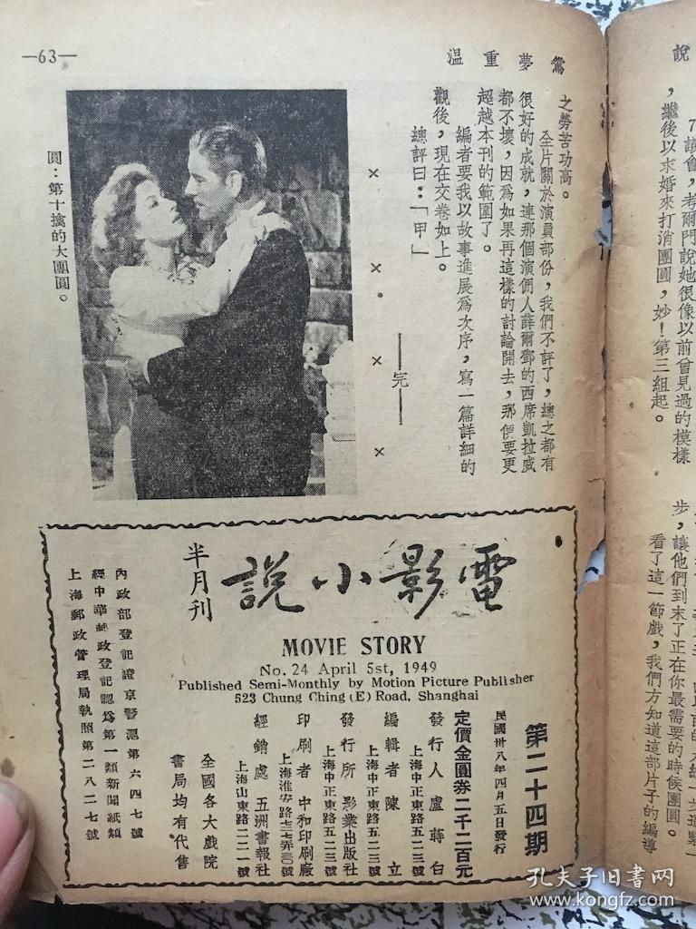 民国38年《电影小说》第24期