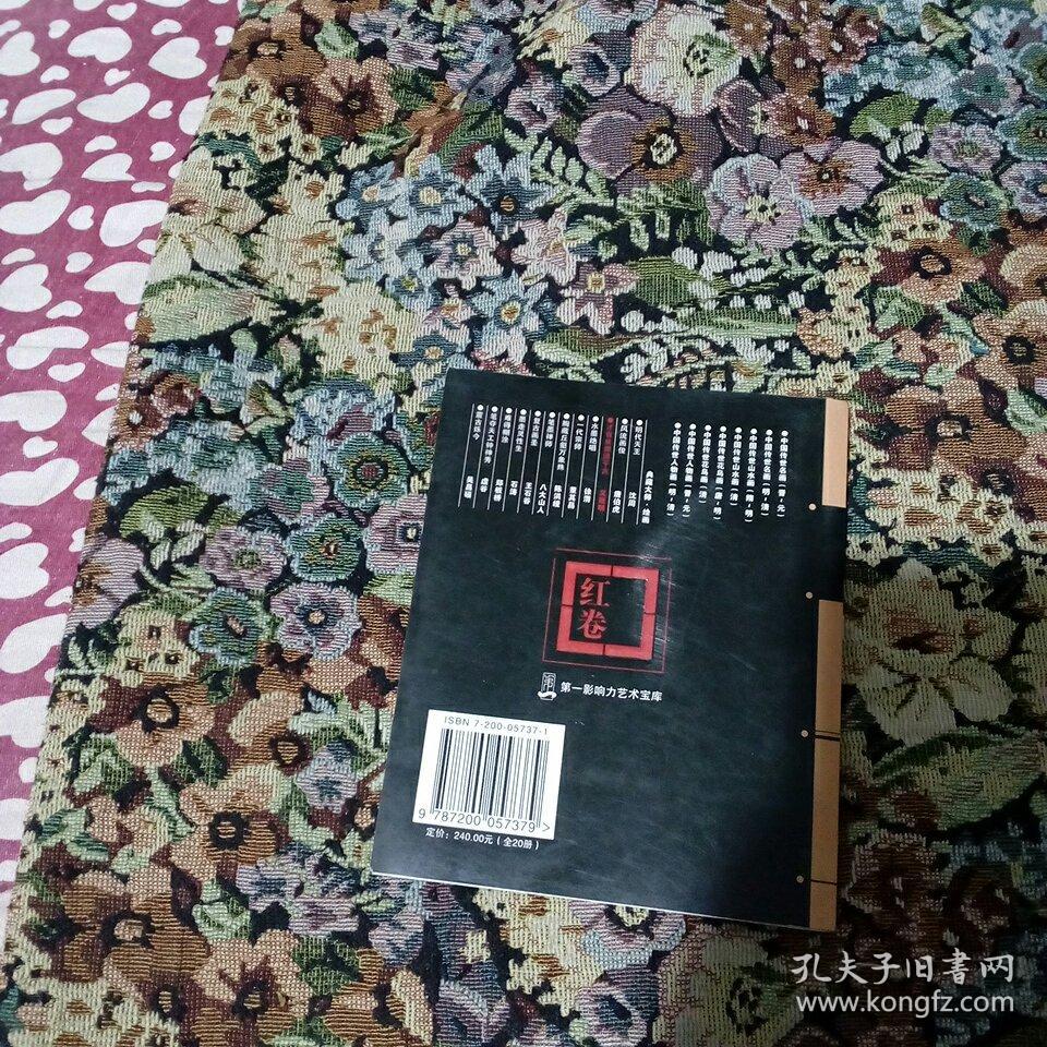 中国传世名画（晋～元）：典藏大师.绘画