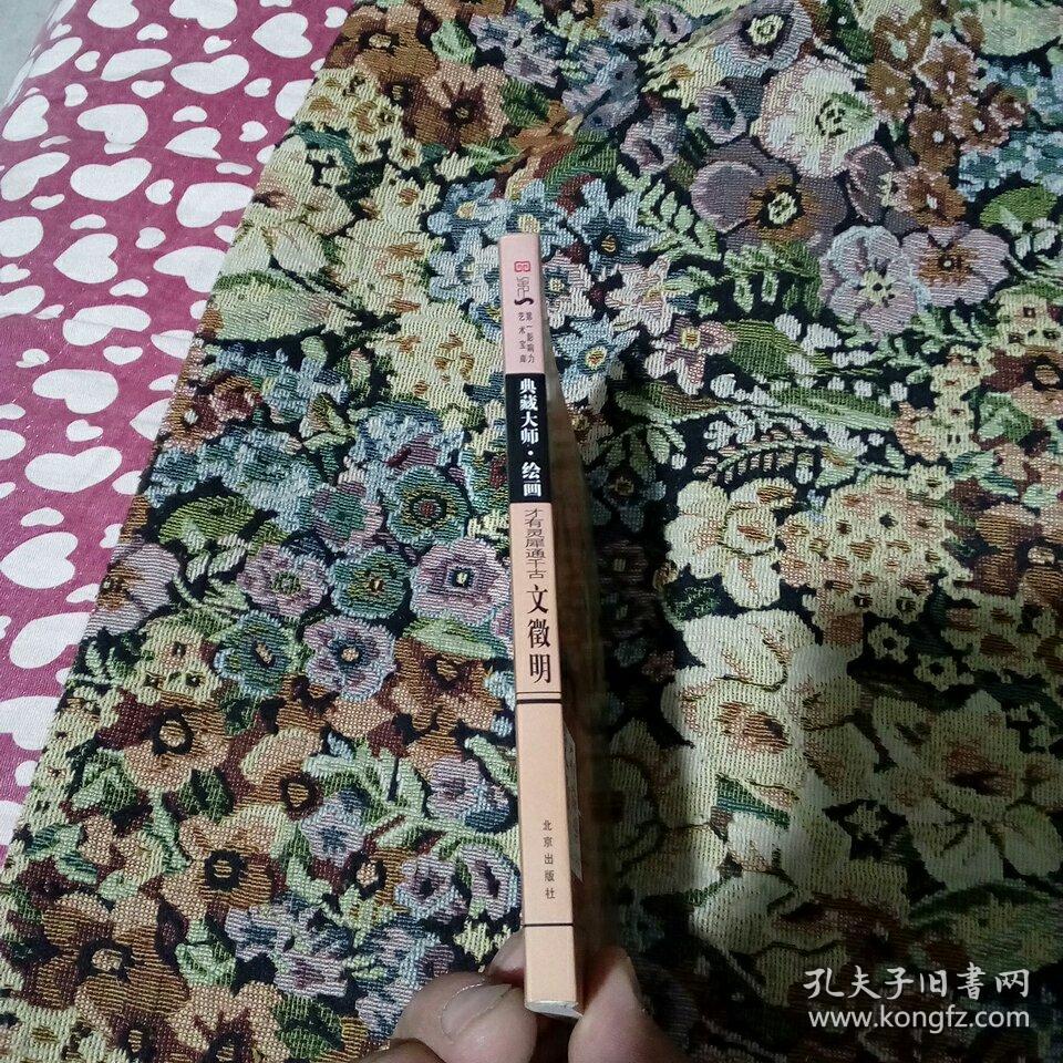 中国传世名画（晋～元）：典藏大师.绘画