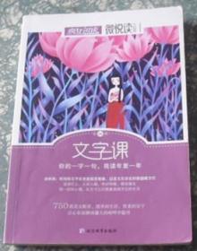 疯狂阅读 微悦读 24 文字课--天星教育 G2