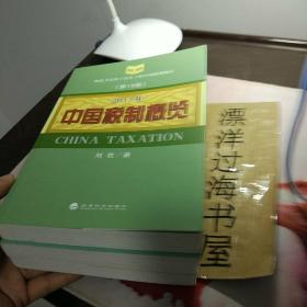 中国税制概览 2015 2018 2016三本合售