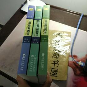 中国税制概览 2015 2018 2016三本合售