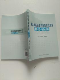 湖北省藥品使用質(zhì)量管理規(guī)定釋義與應(yīng)用