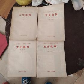 中国现代文学史资料丛书乙种影音本1928年1,2,3,4共4本合售第一期创刊号【48号