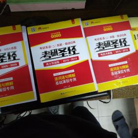 考研1号英语·2014年考研圣经：考研英语（2）历年真题超细解