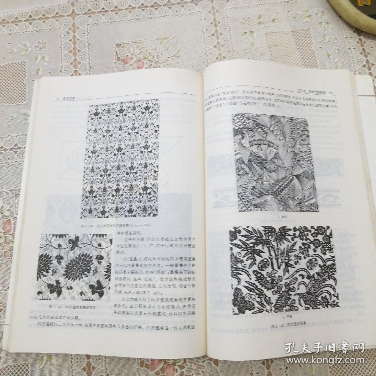 新编服装院校系列教材：服饰图案