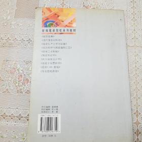 新编服装院校系列教材：服饰图案