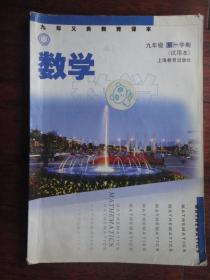 九年制义务教育课本-数学（试用本）(九年级第一学期) 上海教育出版社 j-28