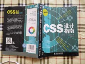 CSS设计指南