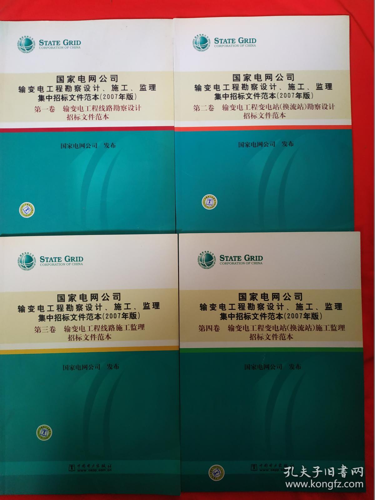 关于国网招投标标书的信息 关于国网招投标标书的信息（关于国网招投标标书的信息怎么写） 招投标