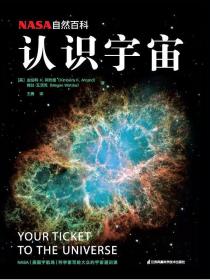 【以此标题为准】MASA自然百科：认识宇宙