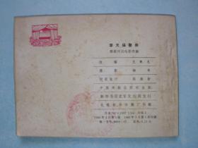 · 李天保娶亲·