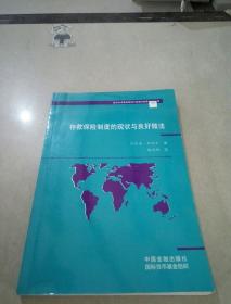 国际货币基金组织不定期刊物第197号：存款保险制度的现状与良好做法..