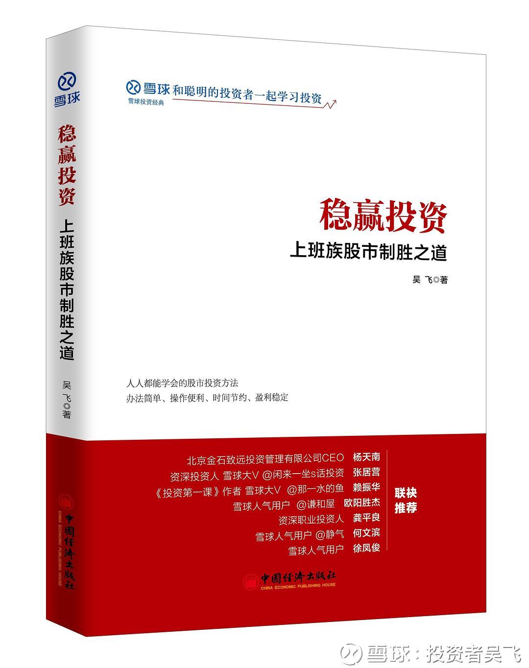 穩(wěn)贏投資(上班族股市制勝之道)