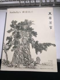 SOTHEBYS 苏富比2018年:  东晋苍官【无涂画笔迹，品好】
