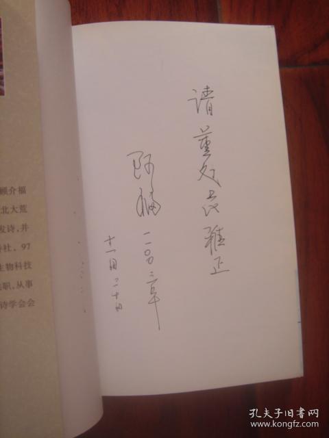 （签赠本）北方诗文精萃：心语无声