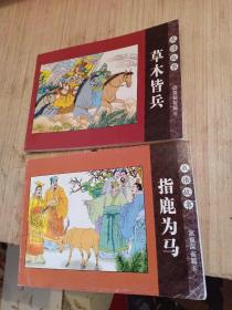 成语故事. 启发益智篇+寓意深省篇