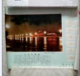 年历1974 北京天安门夜景【1张】26CM*19CM