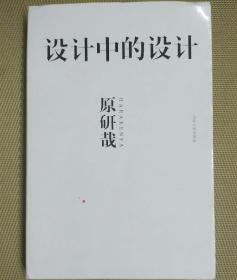 设计中的设计