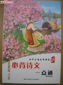 必背诗文一点通