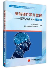 智能硬件项目教程：基于Arduino