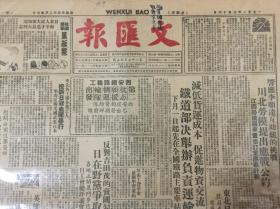 （生日报）文汇报，1951年3月14日