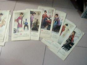 1982年红楼梦十二金钗挂历 34 × 18 cm（少3.12）加封面11张合售