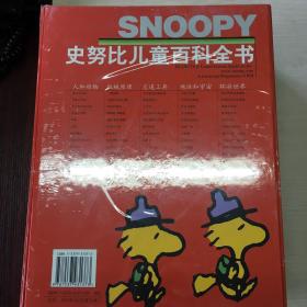 史努比儿童百科全书